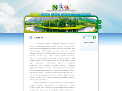 Корпоративный сайт компании «Natural Recources Russia Holdings»